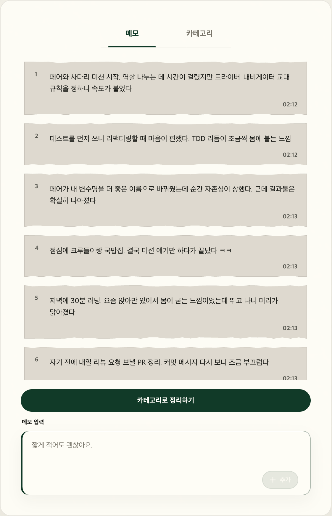 메모 작성 화면
