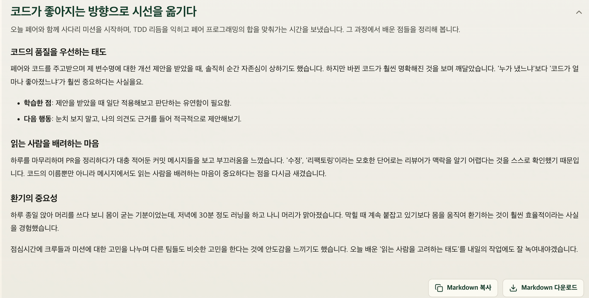 기간 회고 결과 화면